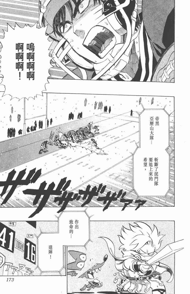 光速蒙面侠21 33卷 第172页