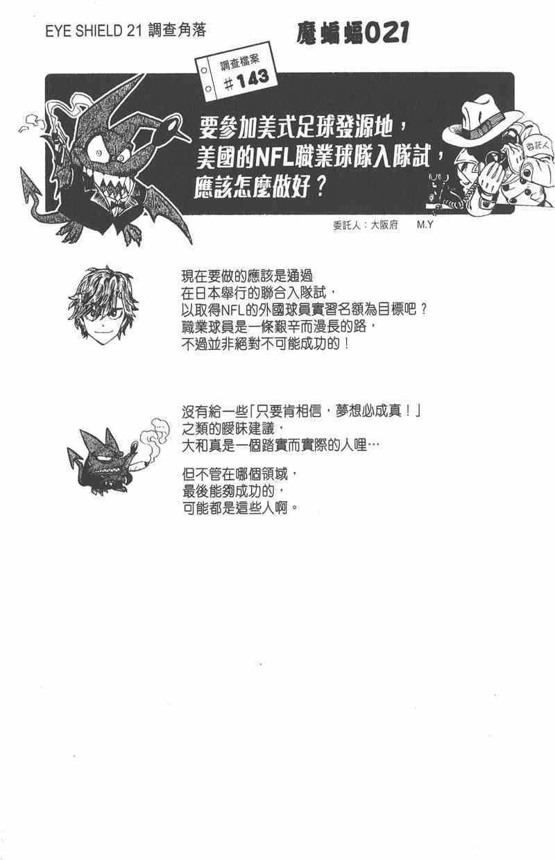 光速蒙面侠21 33卷 第194页