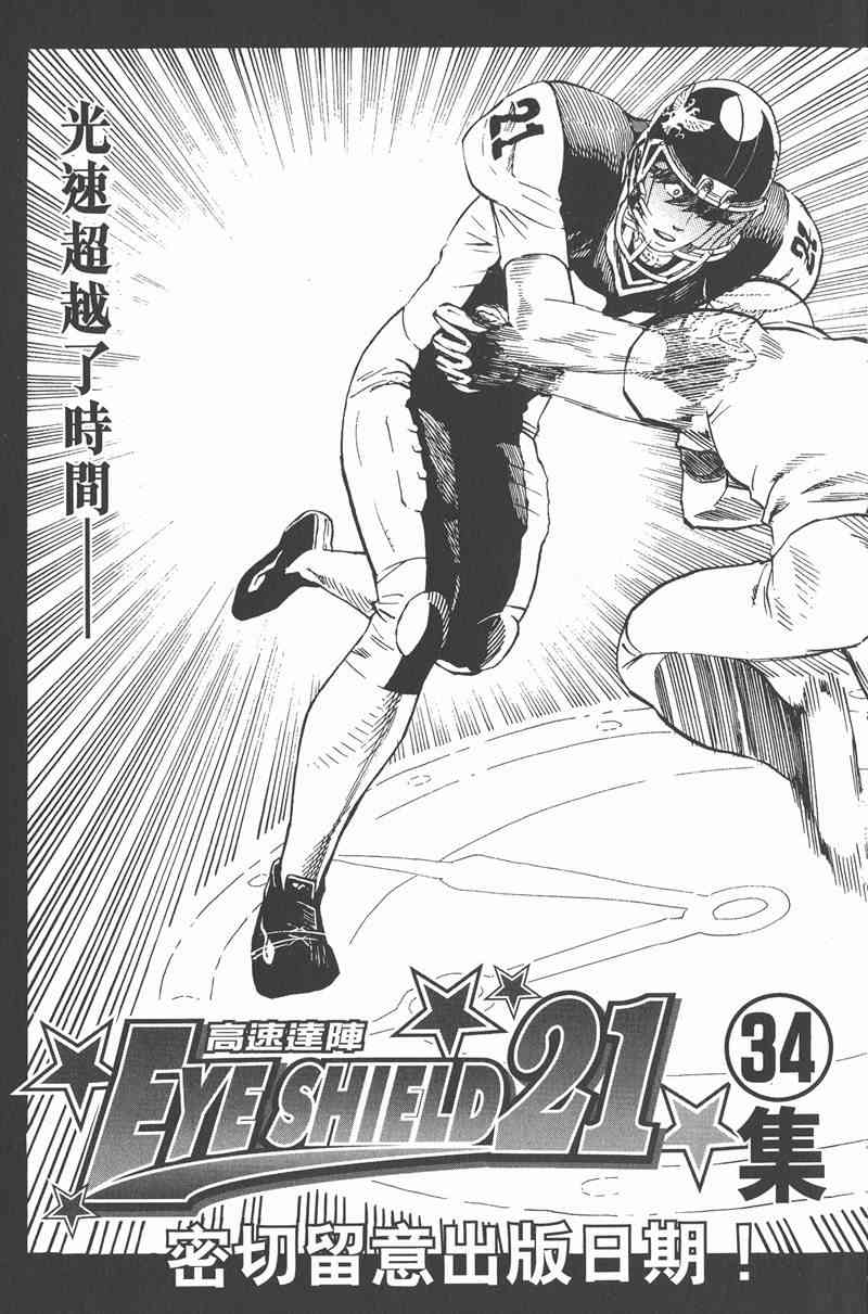 光速蒙面侠21 33卷 第196页