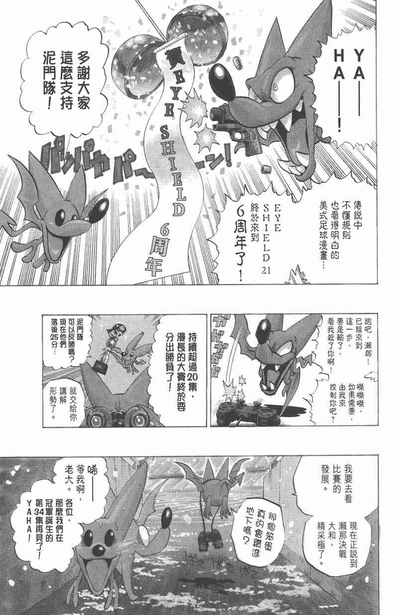 光速蒙面侠21 33卷 第198页