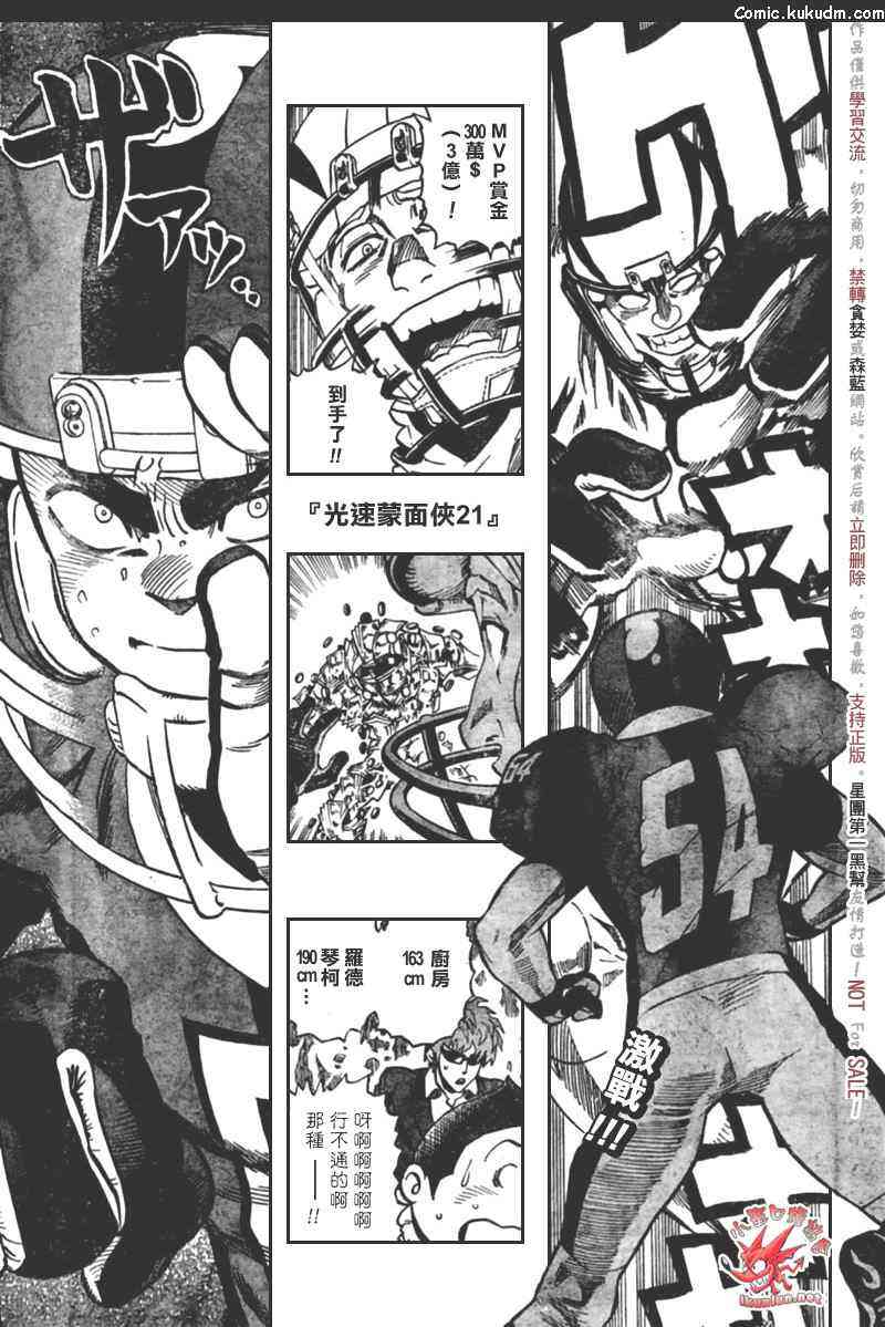 光速蒙面侠21 311话 第0页