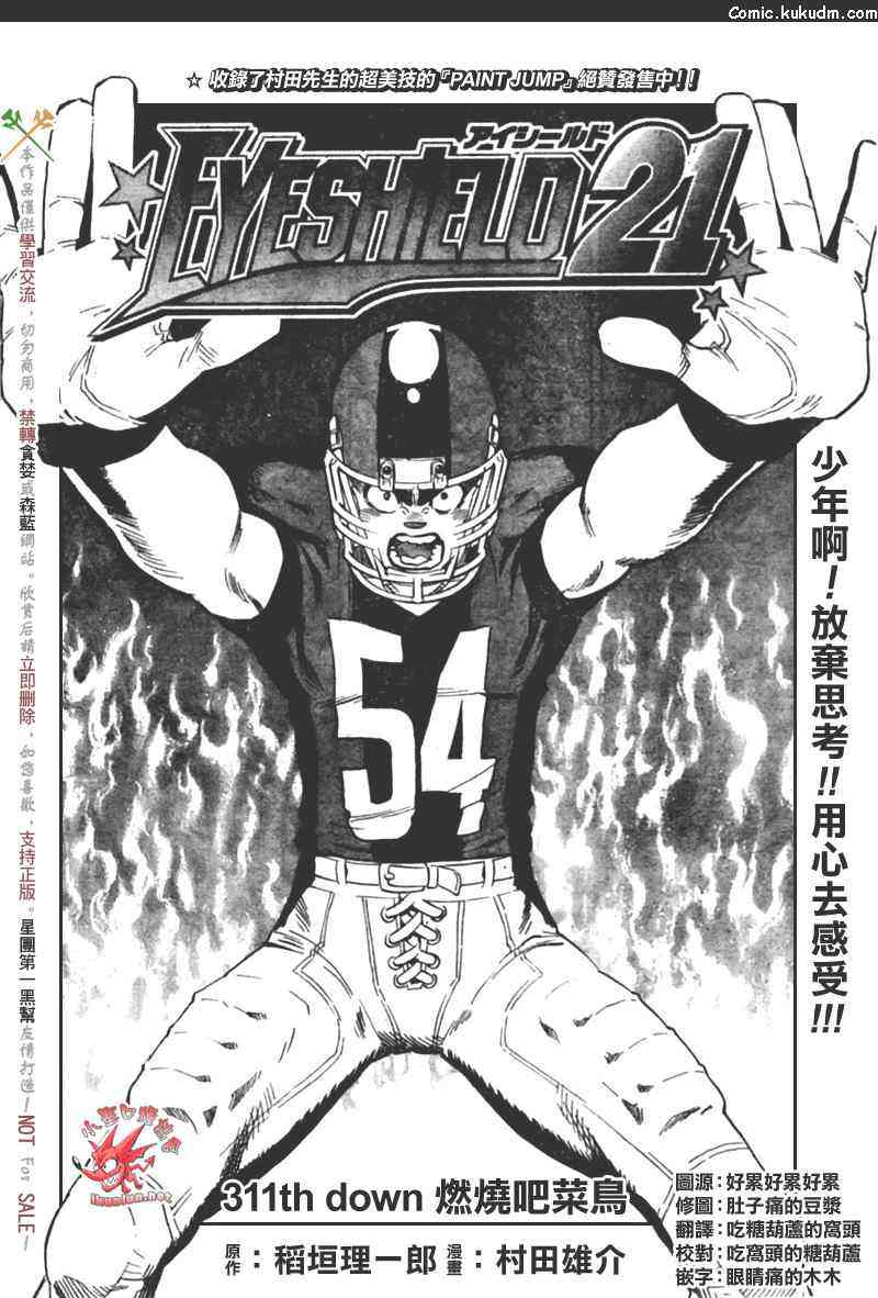 光速蒙面侠21 311话 第1页