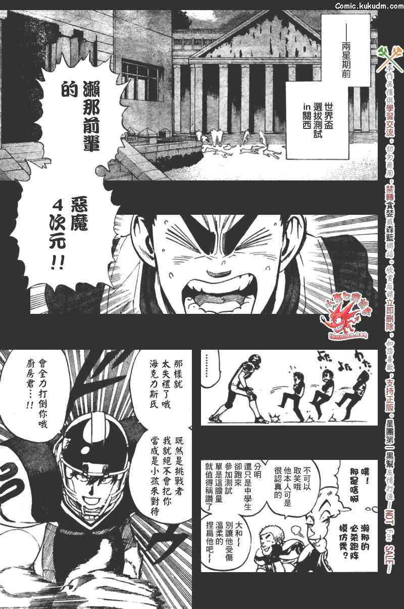 光速蒙面侠21 311话 第2页