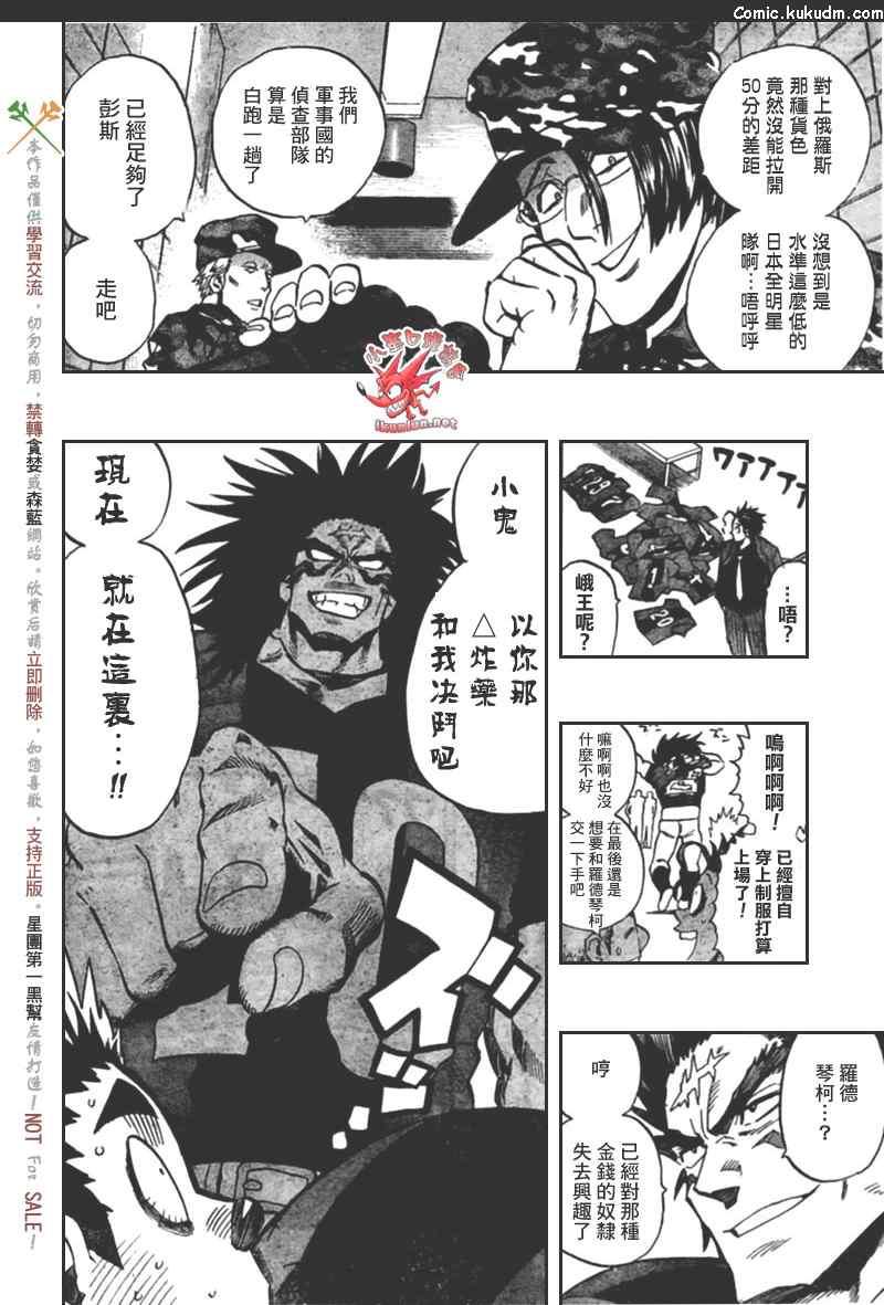 光速蒙面侠21 311话 第14页