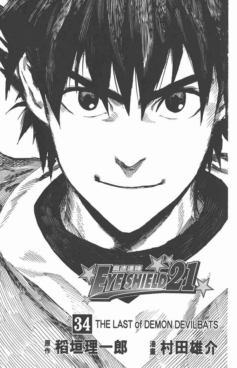 光速蒙面侠21 34卷 第3页