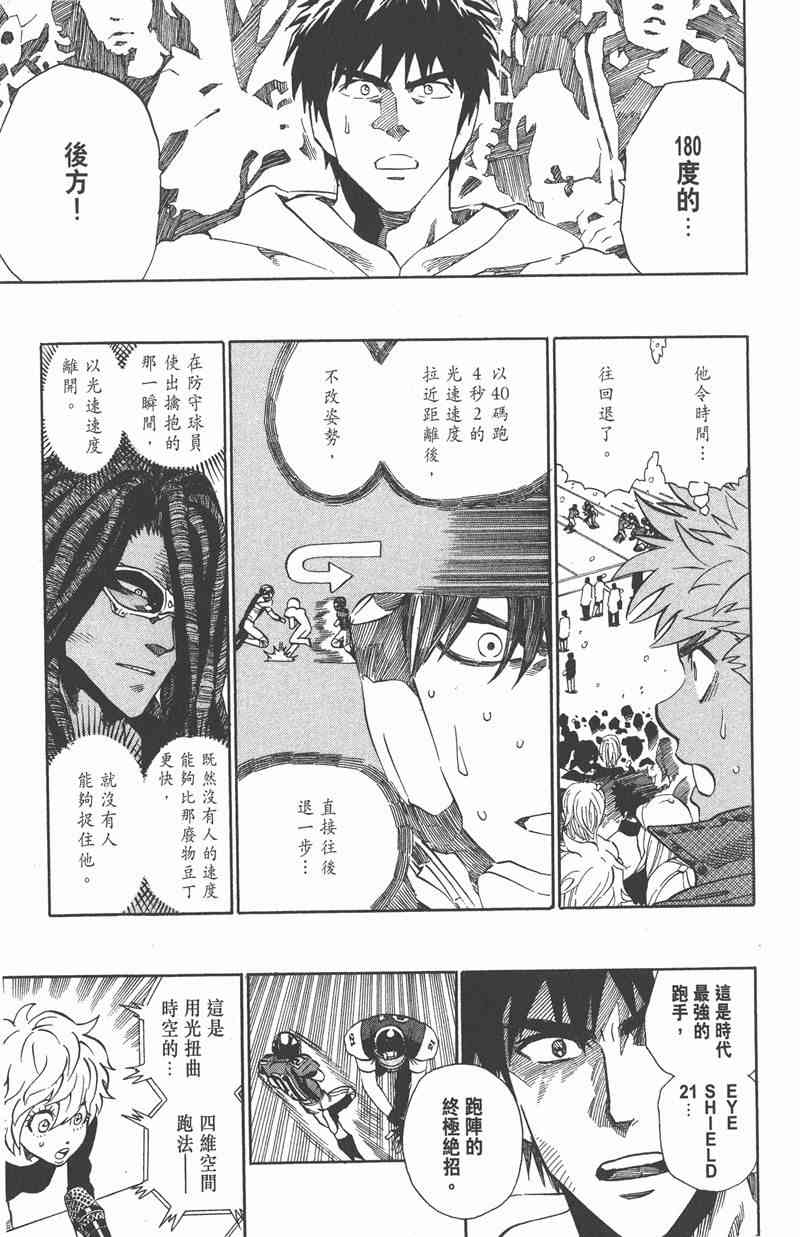 光速蒙面侠21 34卷 第31页