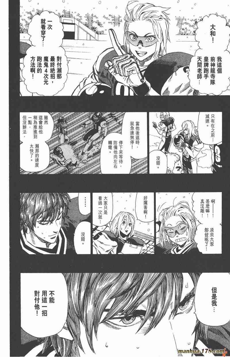 光速蒙面侠21 34卷 第68页