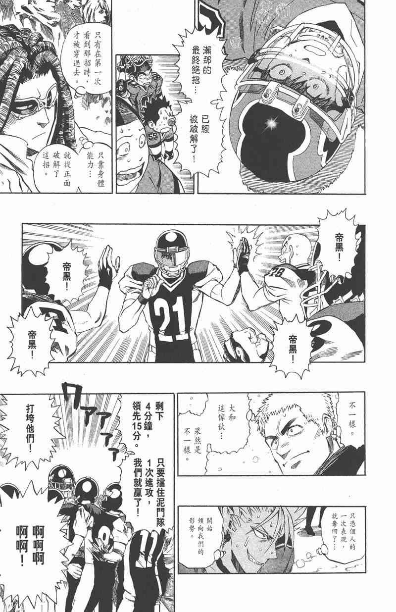 光速蒙面侠21 34卷 第74页