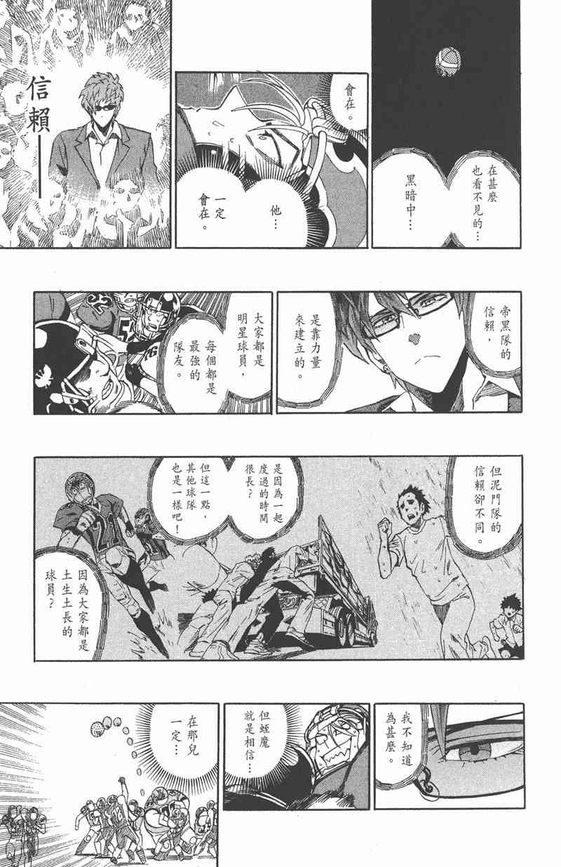 光速蒙面侠21 34卷 第82页