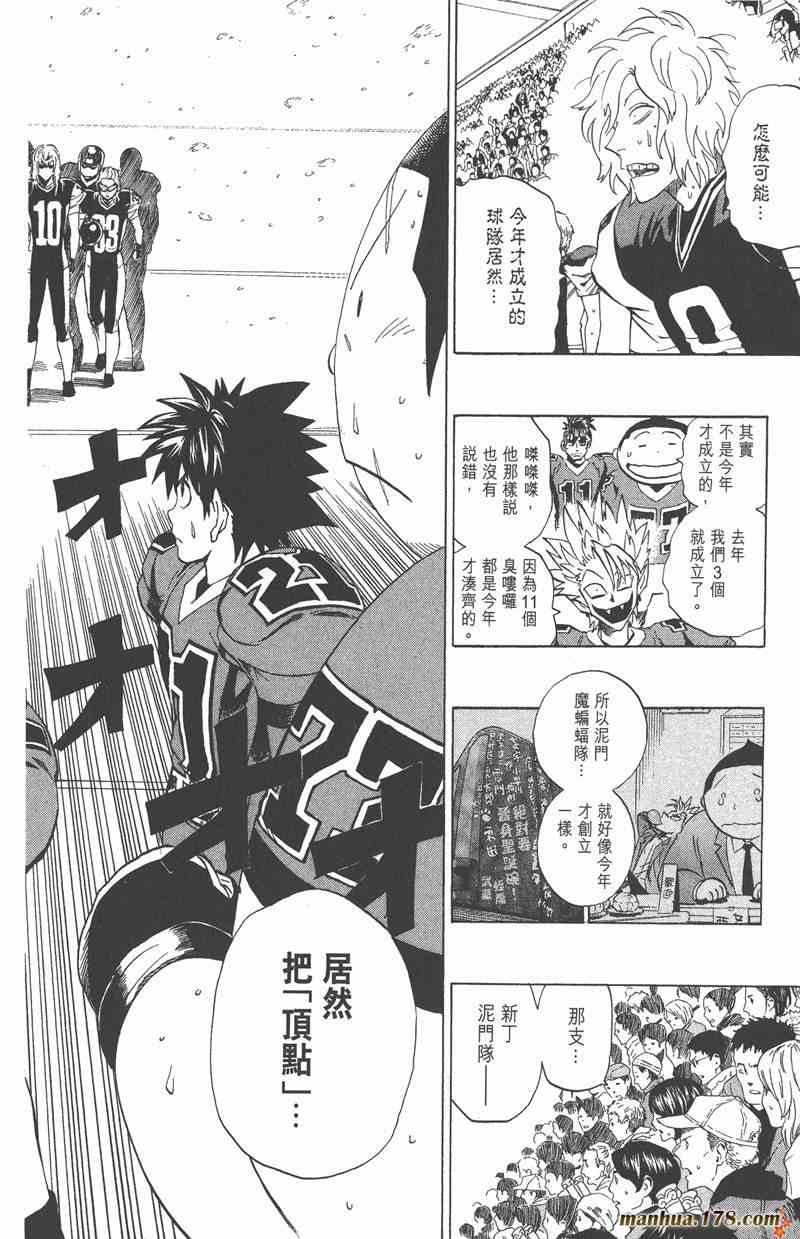 光速蒙面侠21 34卷 第87页