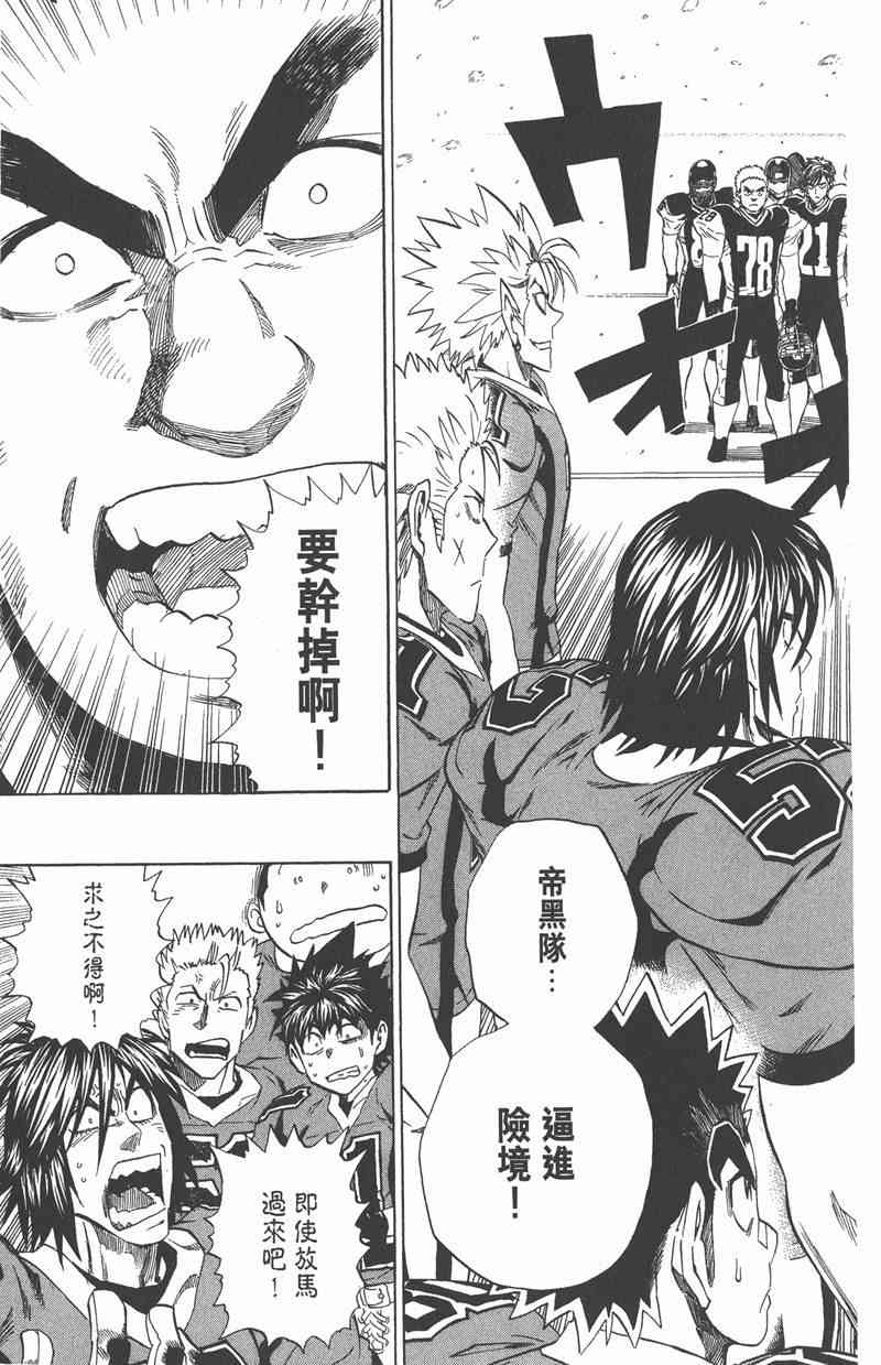 光速蒙面侠21 34卷 第88页