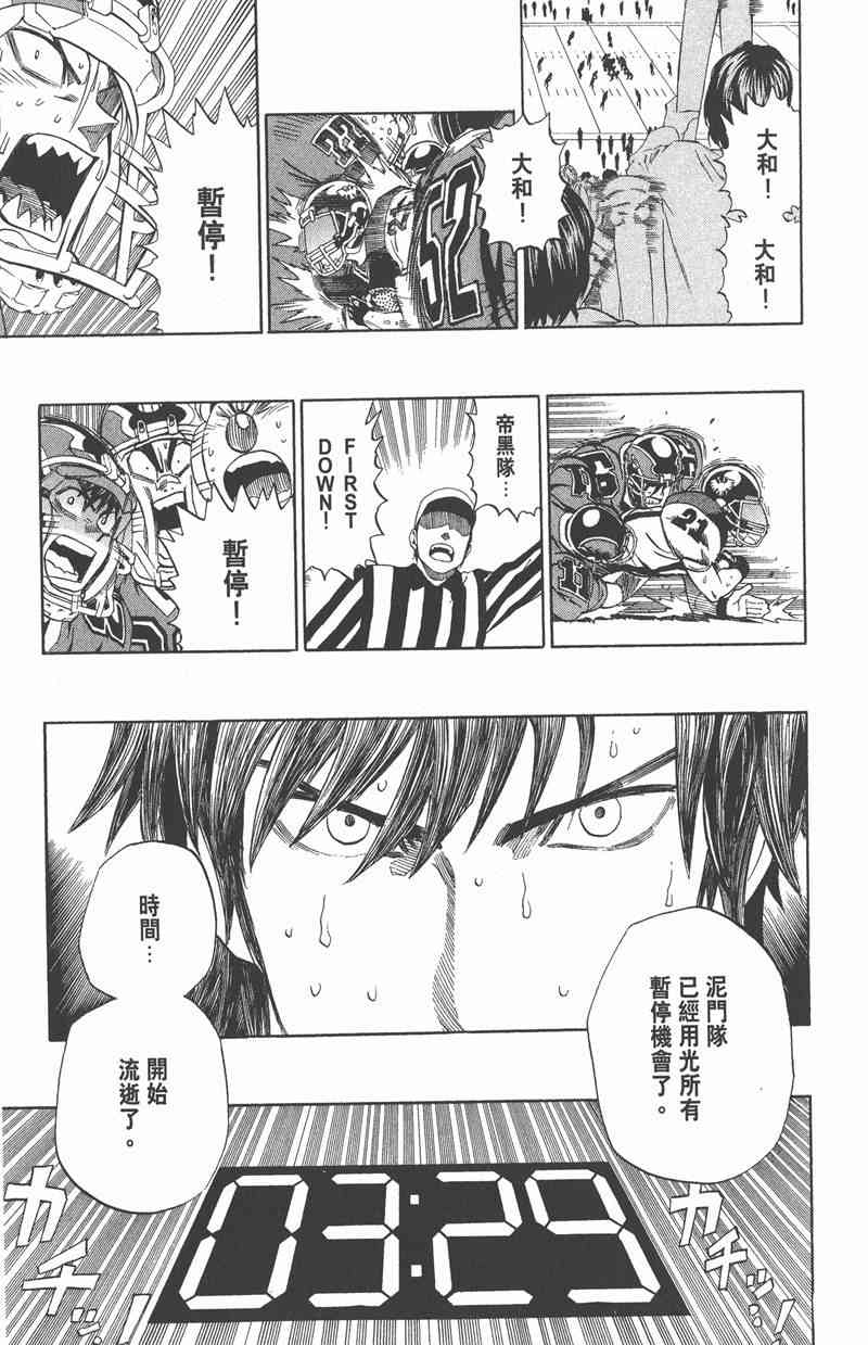 光速蒙面侠21 34卷 第94页