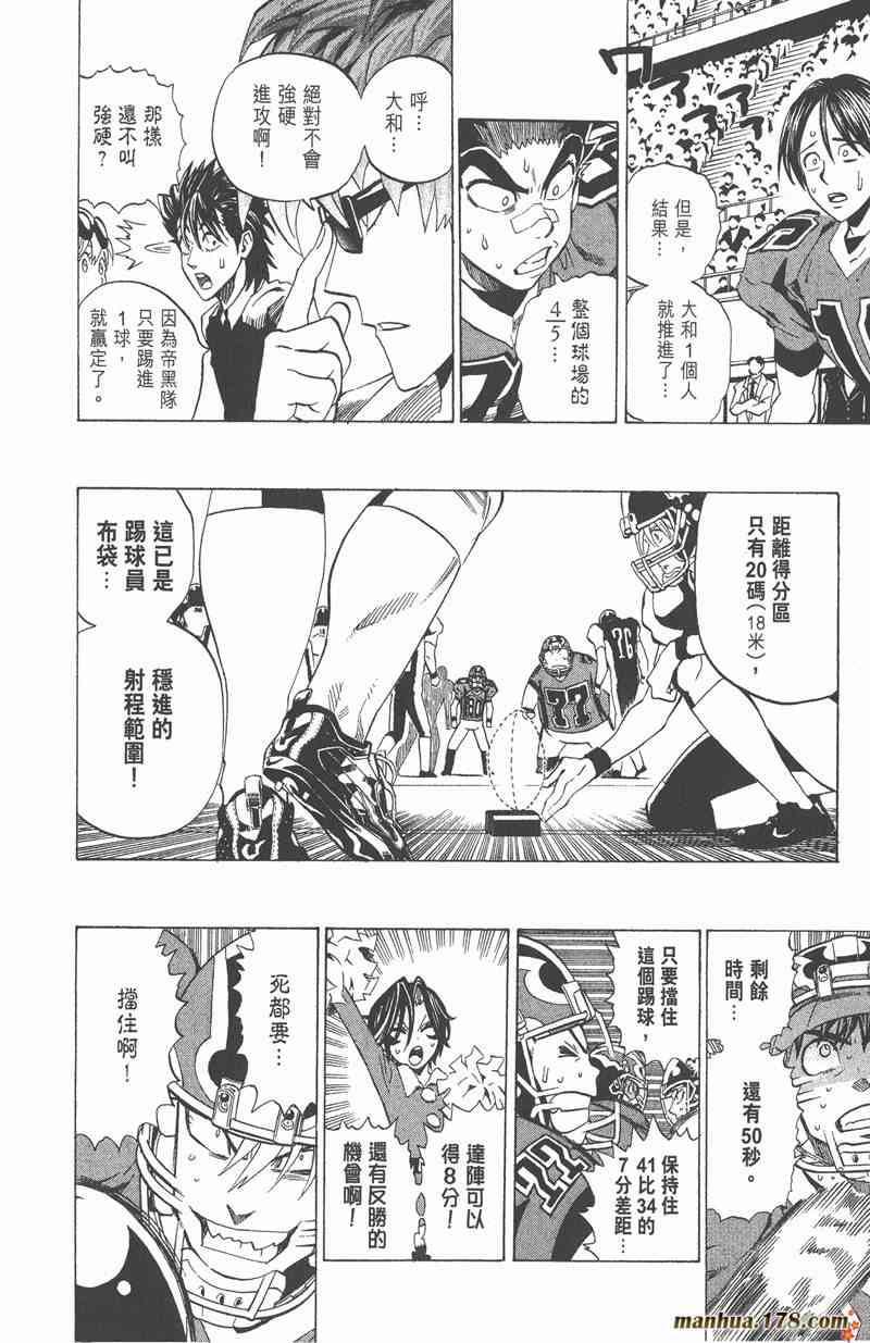 光速蒙面侠21 34卷 第97页