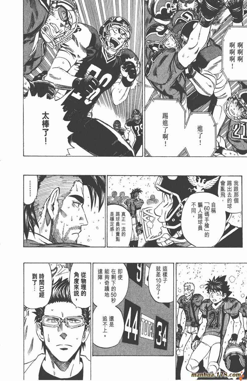 光速蒙面侠21 34卷 第99页