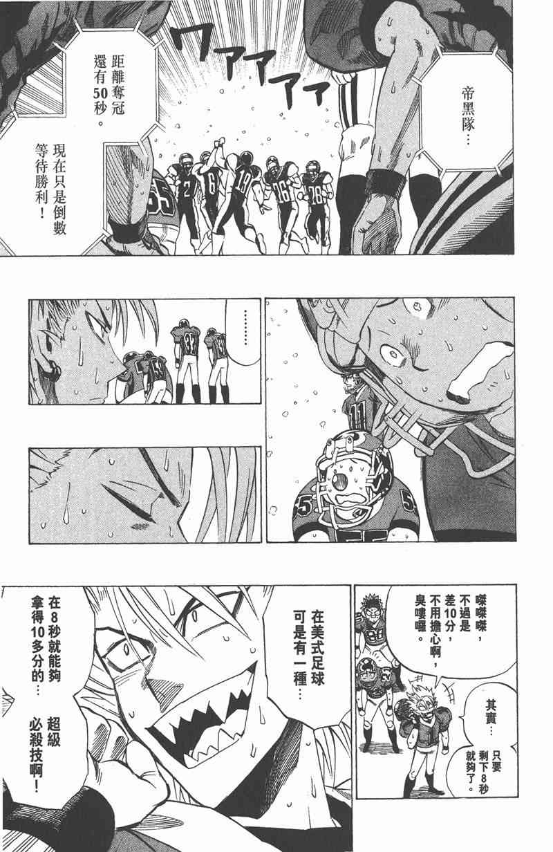 光速蒙面侠21 34卷 第100页