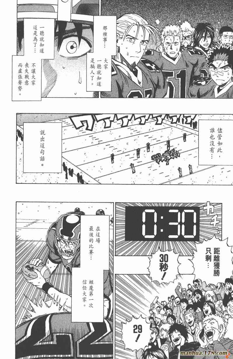 光速蒙面侠21 34卷 第101页