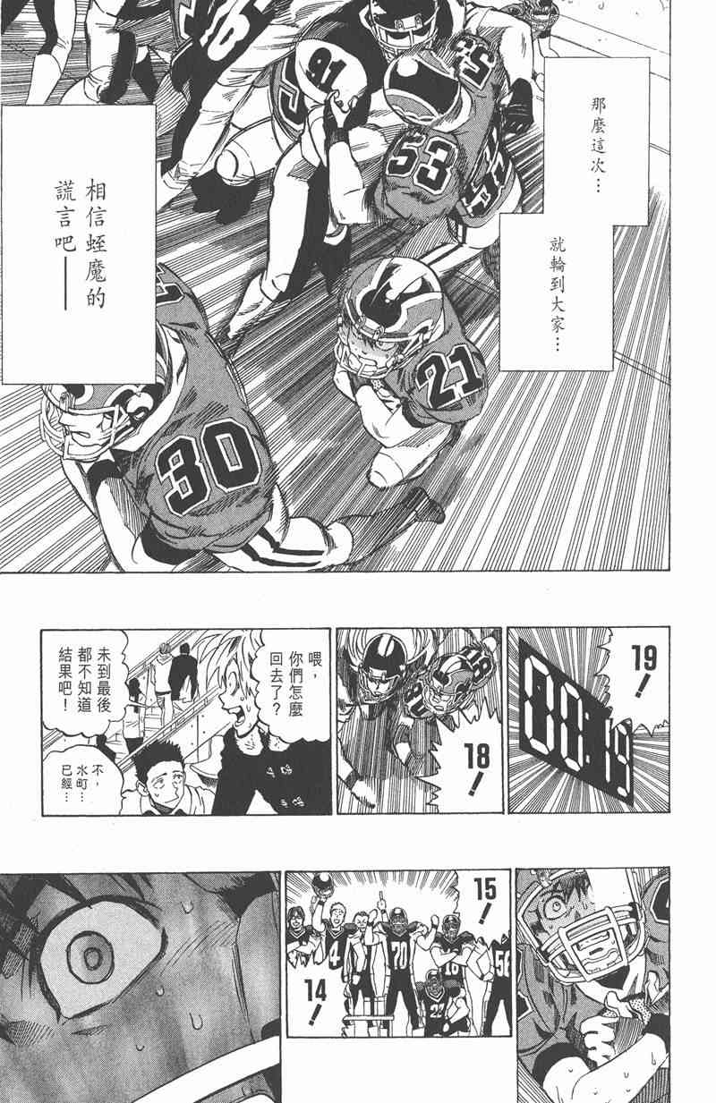 光速蒙面侠21 34卷 第102页