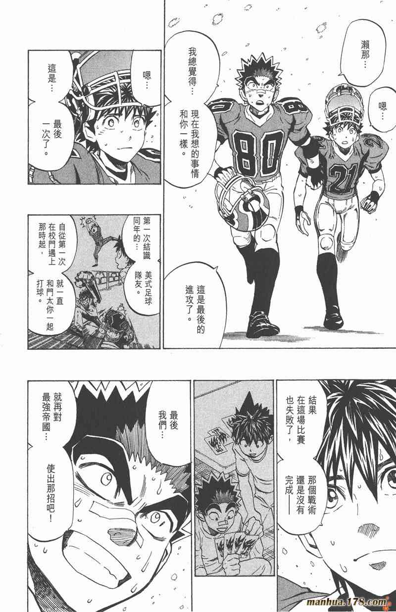 光速蒙面侠21 34卷 第103页