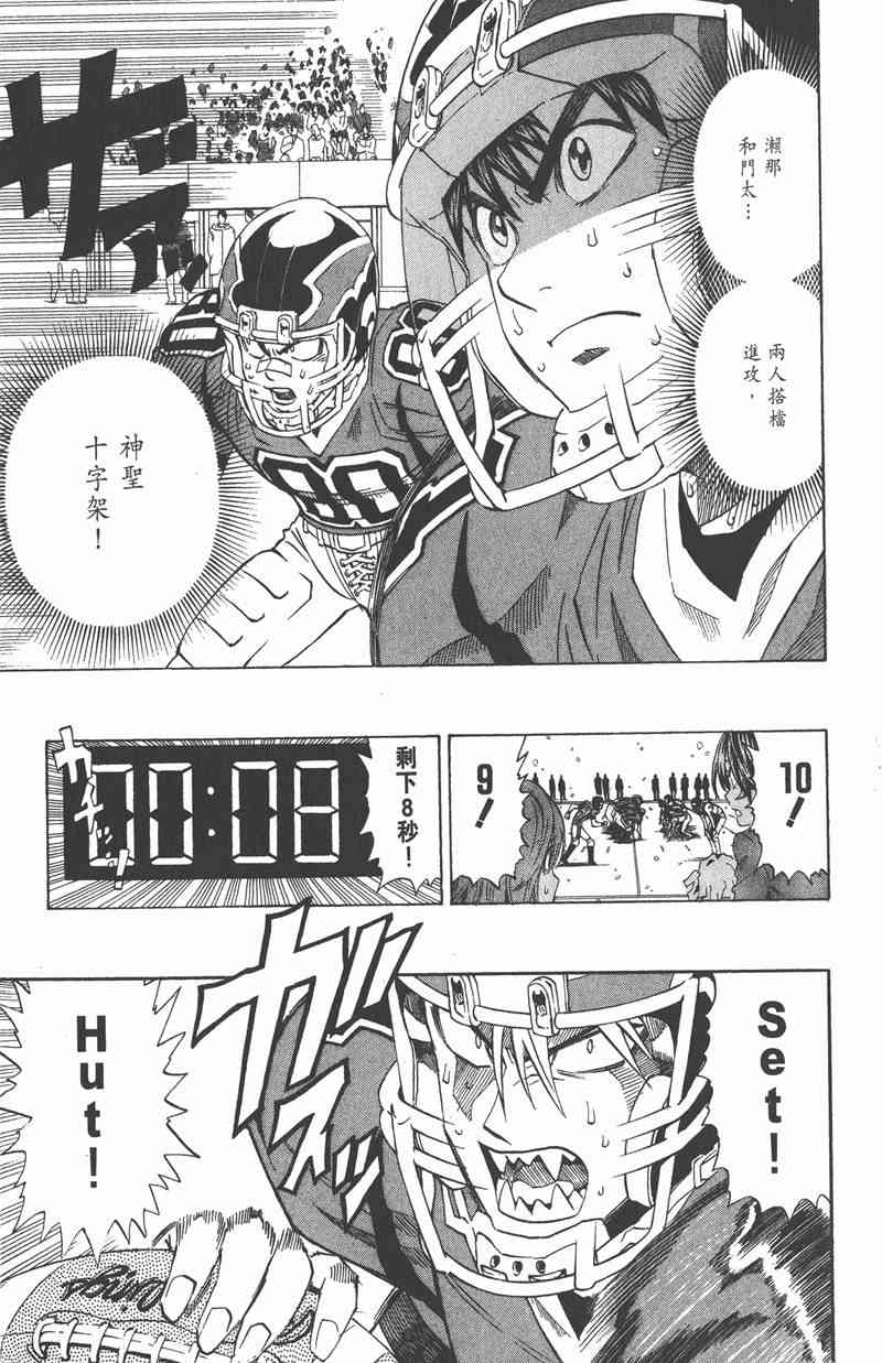 光速蒙面侠21 34卷 第104页