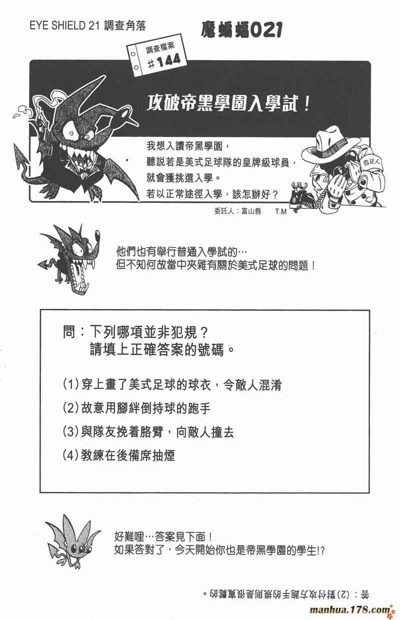 光速蒙面侠21 34卷 第105页