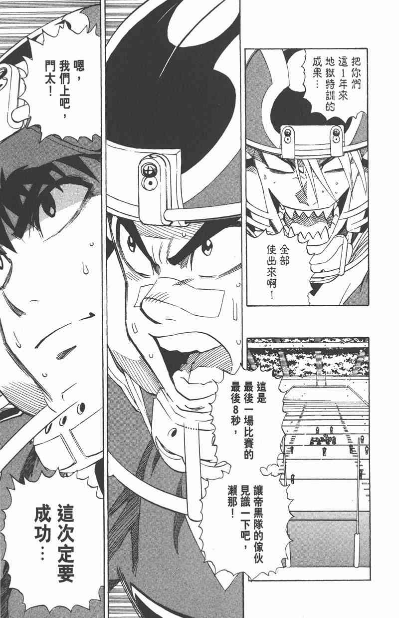 光速蒙面侠21 34卷 第108页