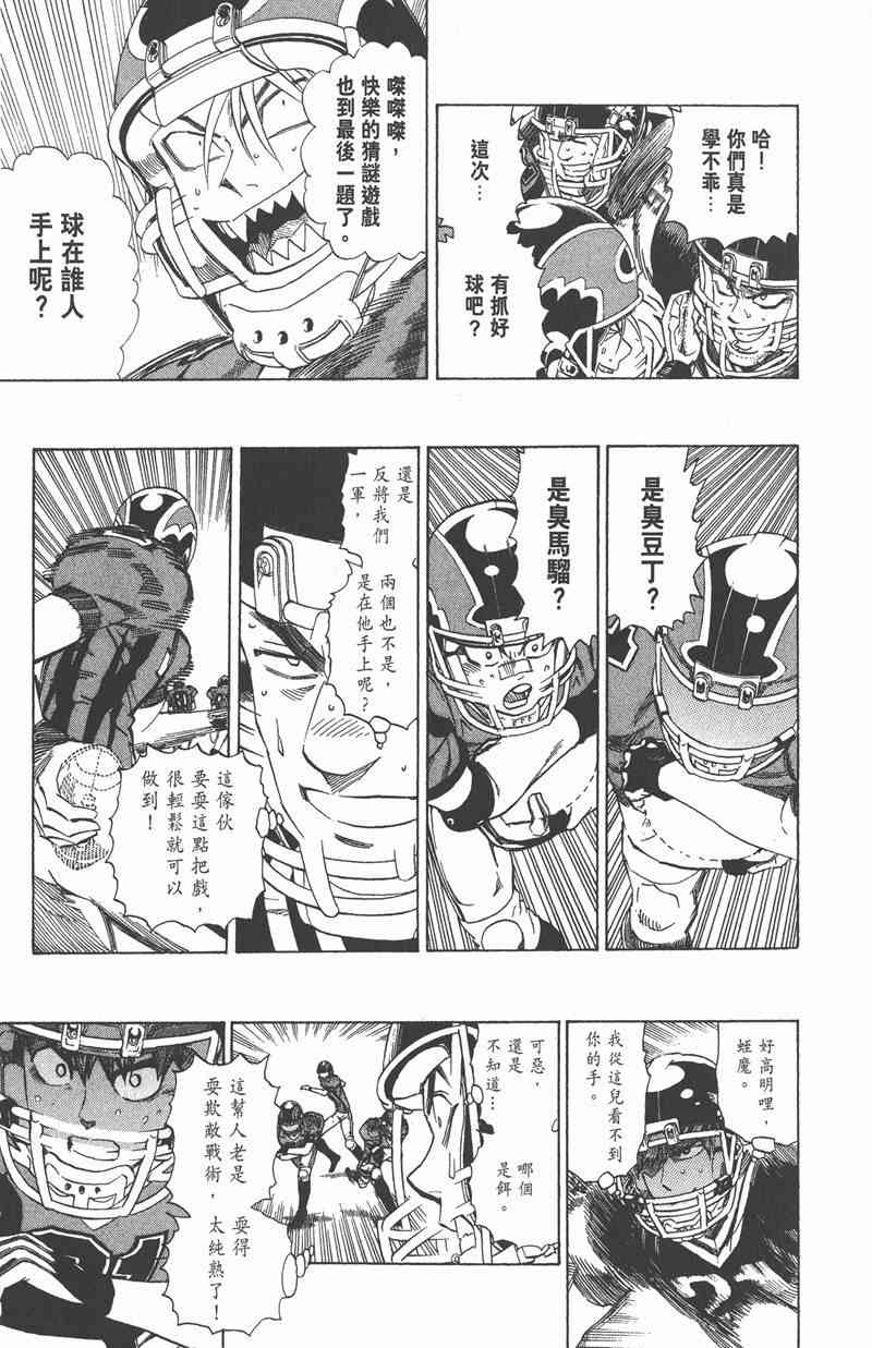 光速蒙面侠21 34卷 第110页