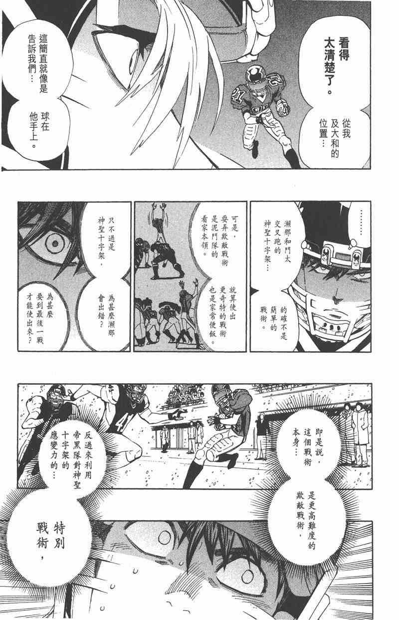 光速蒙面侠21 34卷 第112页