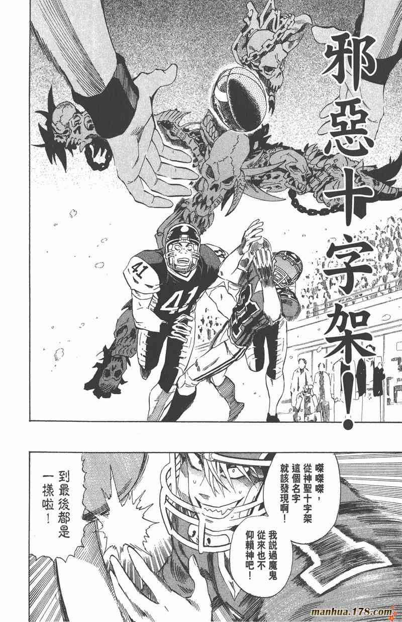 光速蒙面侠21 34卷 第113页