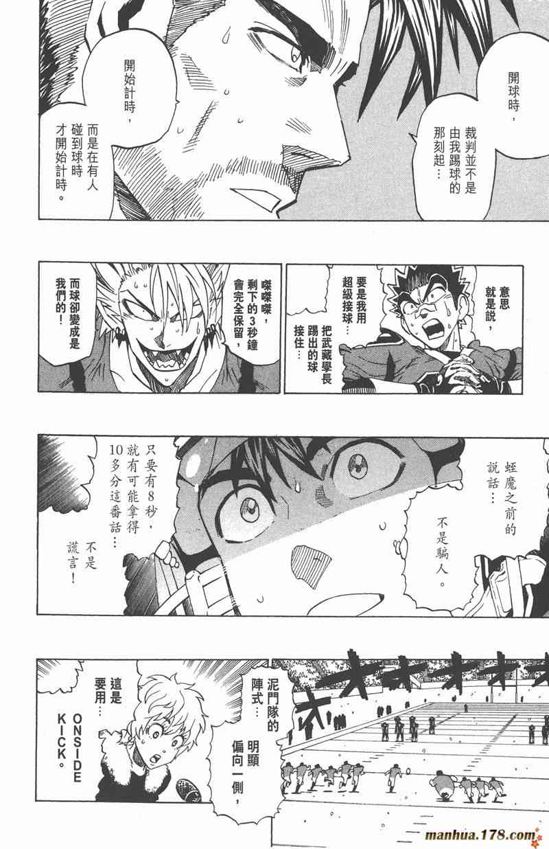 光速蒙面侠21 34卷 第133页