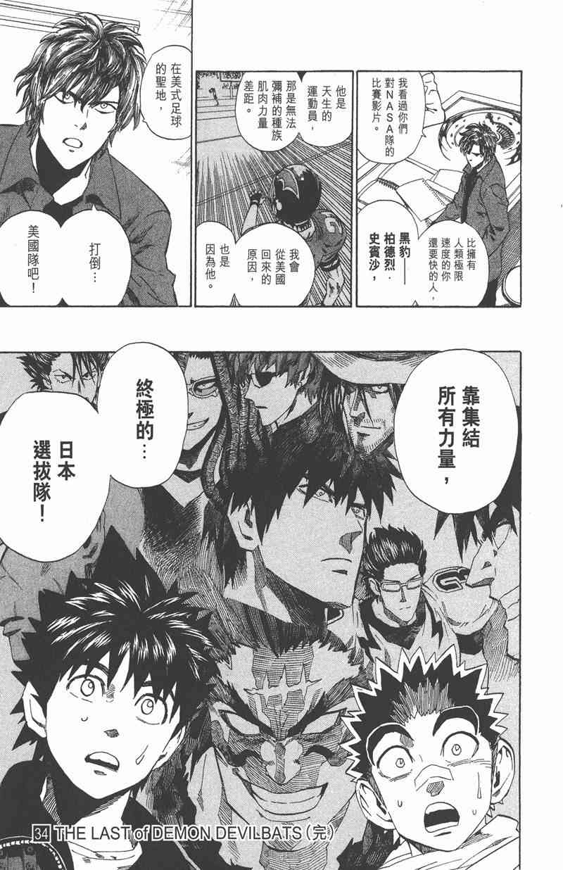 光速蒙面侠21 34卷 第206页