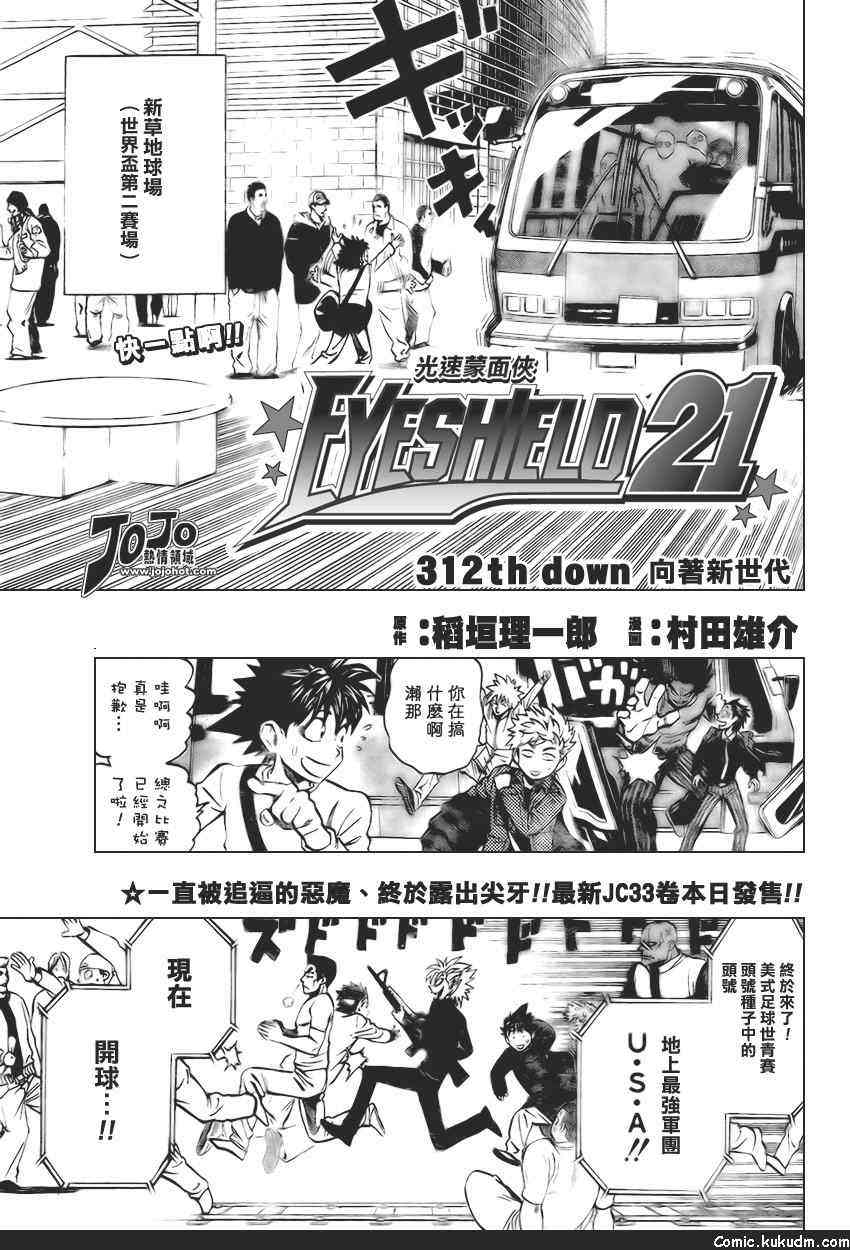 光速蒙面侠21 312话 第0页