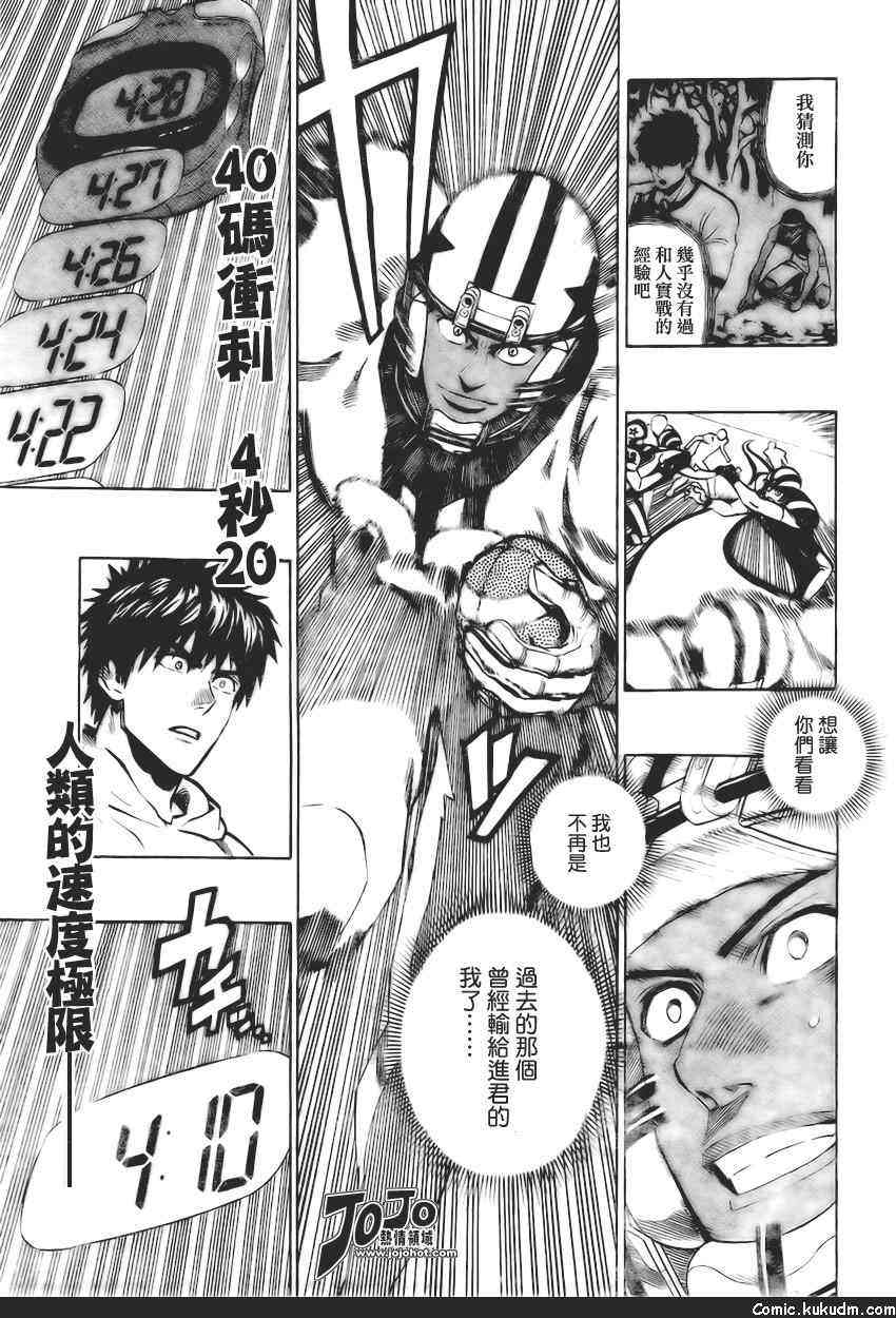 光速蒙面侠21 312话 第5页