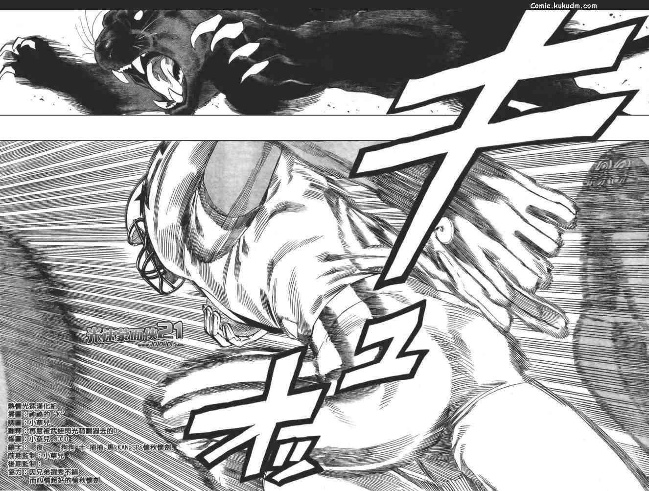 光速蒙面侠21 312话 第6页