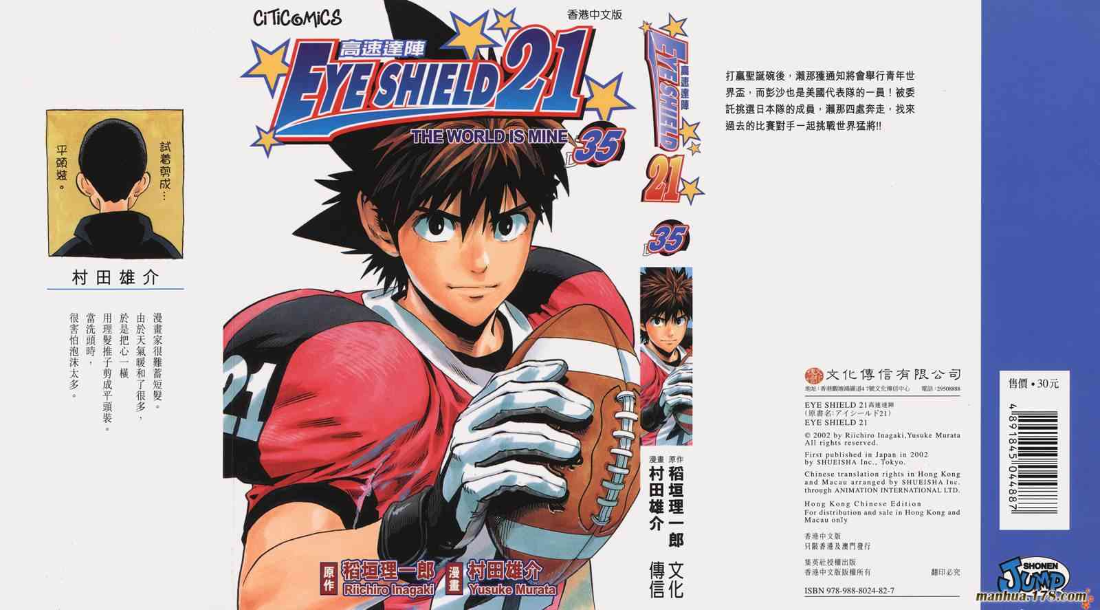 光速蒙面侠21 35卷 第0页