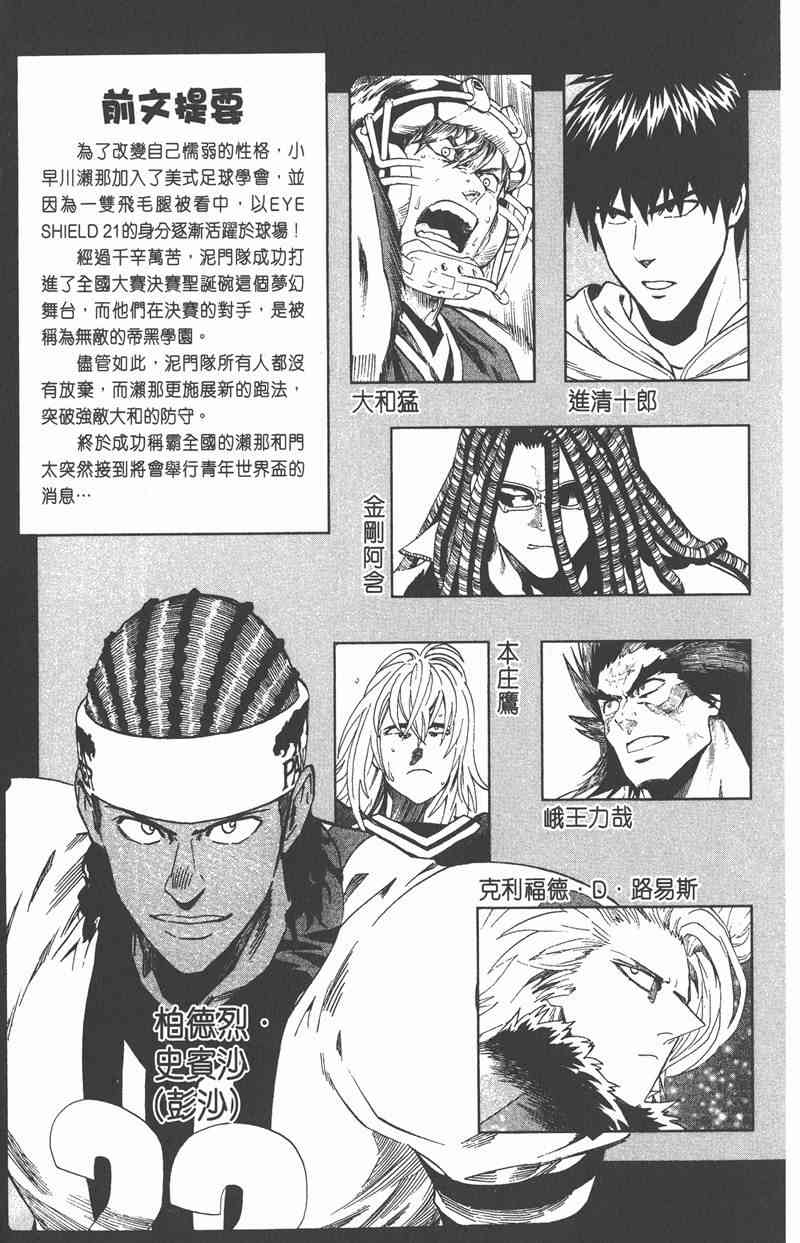 光速蒙面侠21 35卷 第4页