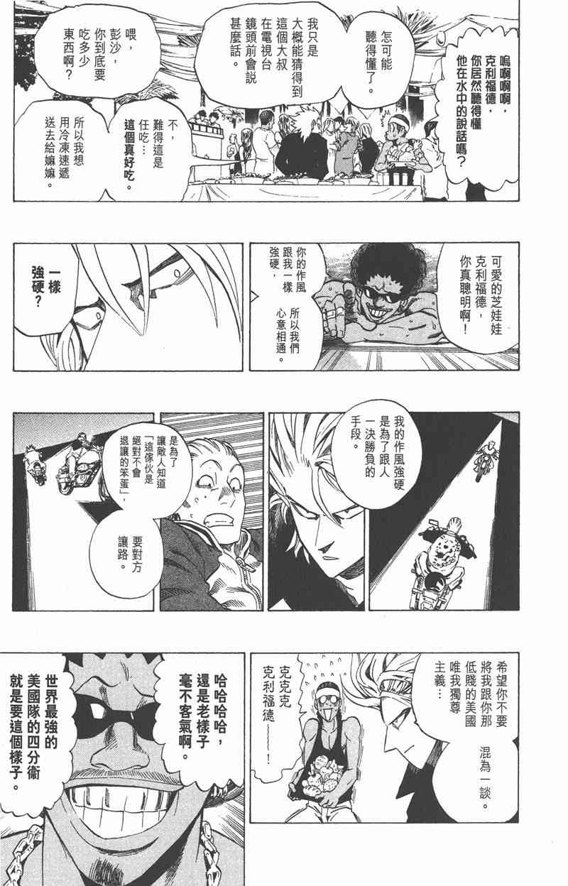 光速蒙面侠21 35卷 第12页