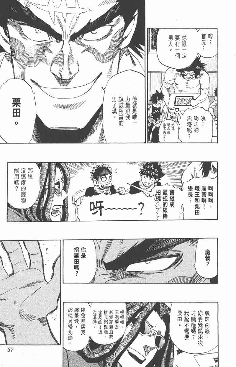 光速蒙面侠21 35卷 第35页