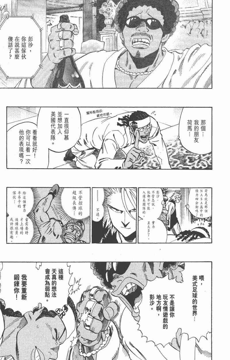 光速蒙面侠21 35卷 第43页