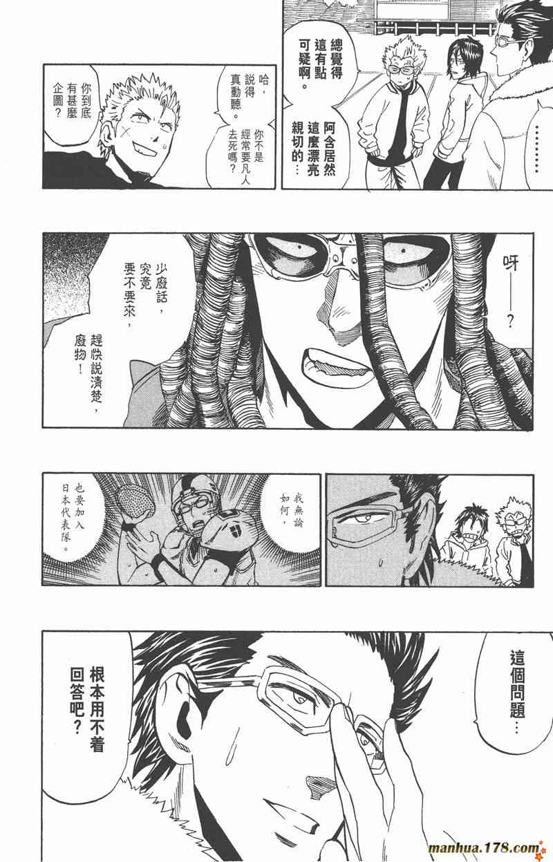 光速蒙面侠21 35卷 第66页