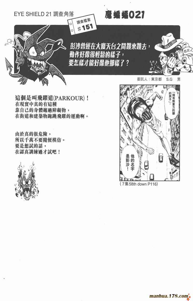 光速蒙面侠21 35卷 第68页