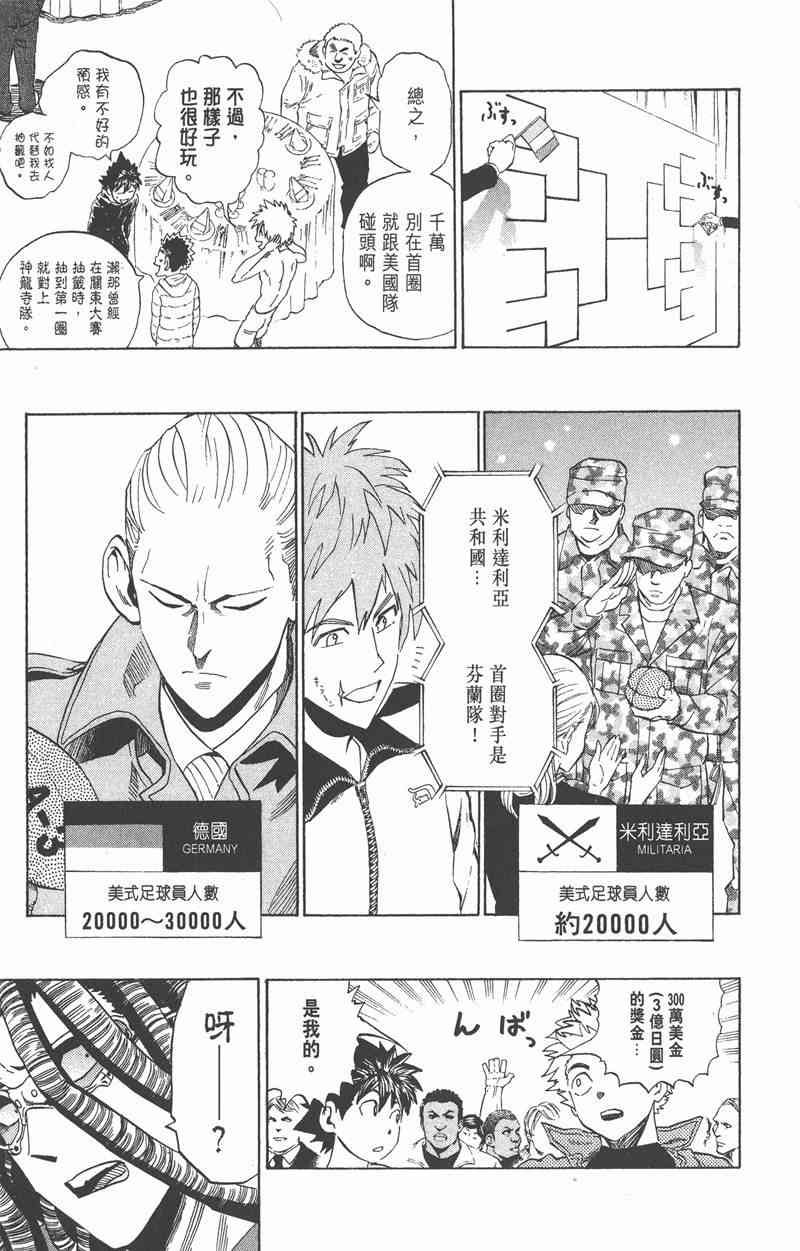 光速蒙面侠21 35卷 第77页