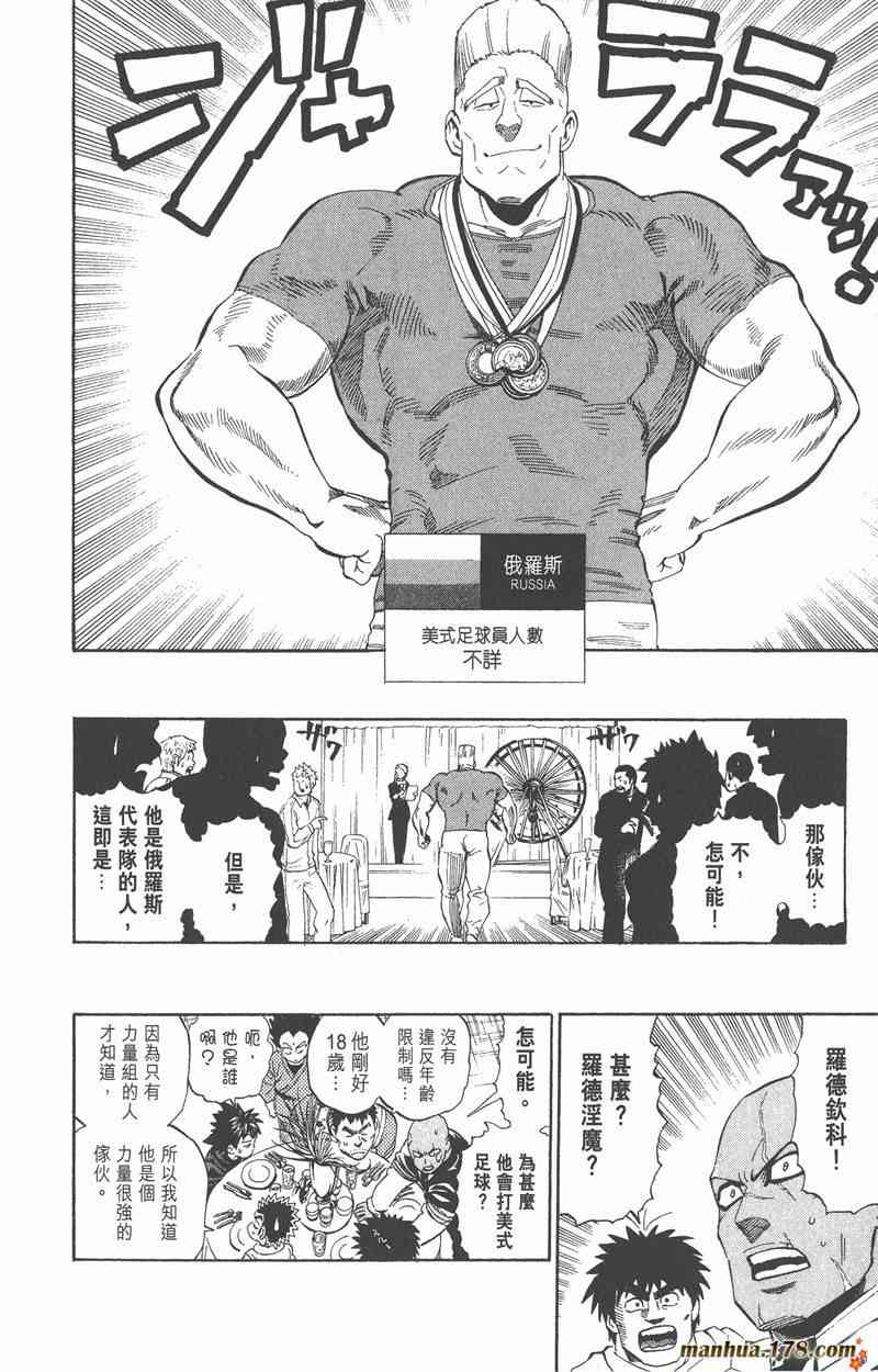 光速蒙面侠21 35卷 第78页