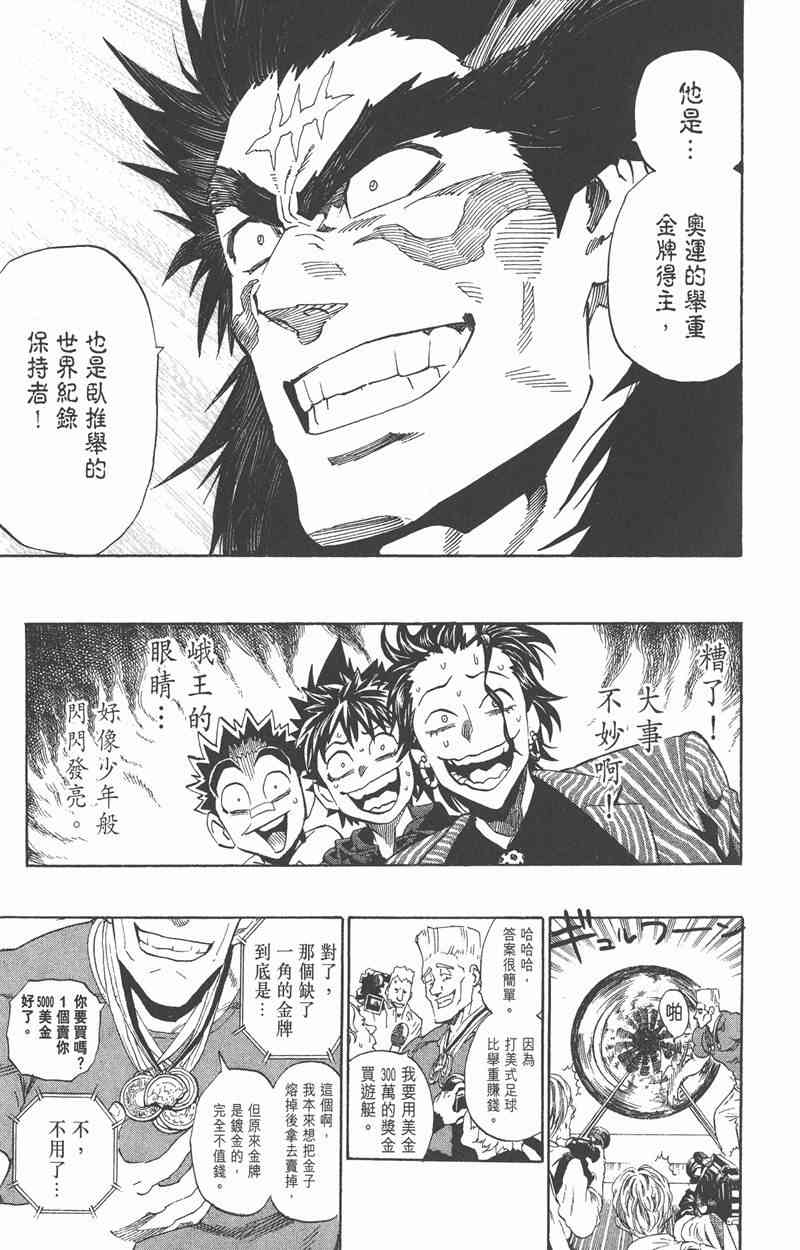 光速蒙面侠21 35卷 第79页