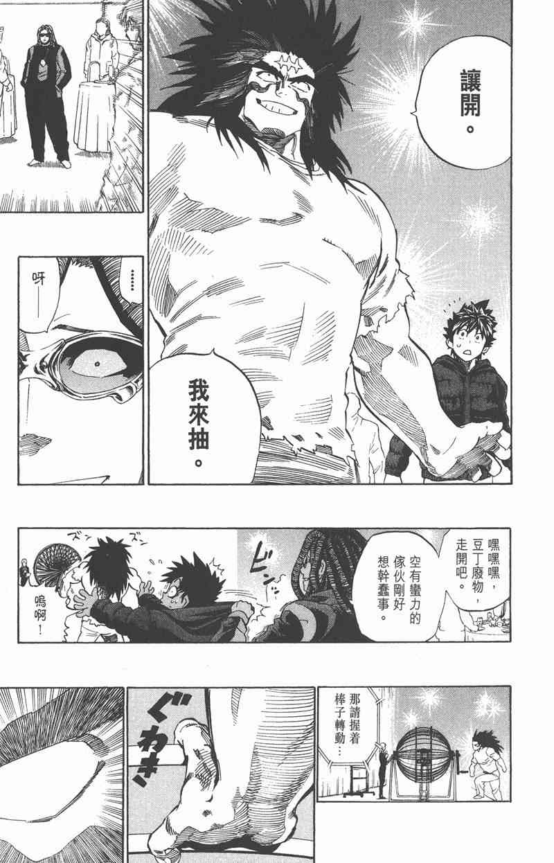 光速蒙面侠21 35卷 第81页