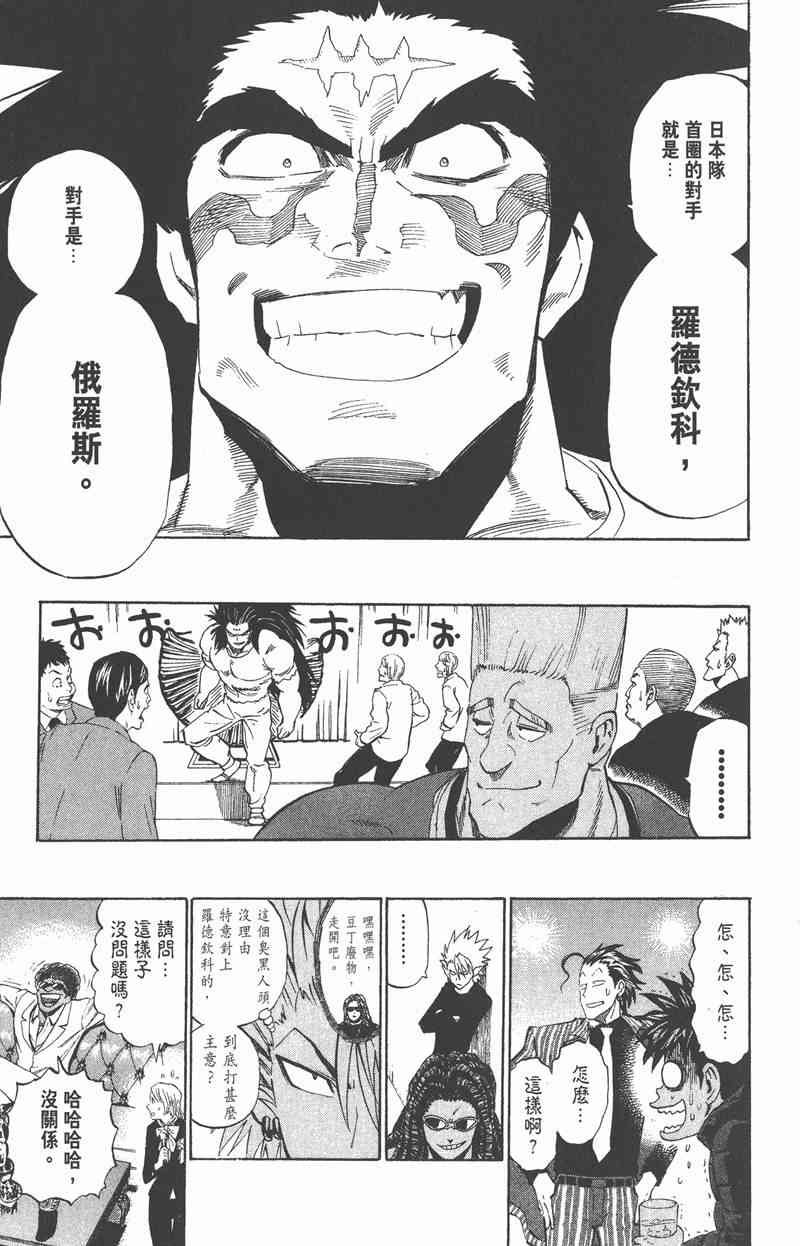 光速蒙面侠21 35卷 第83页