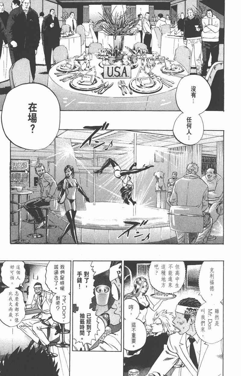 光速蒙面侠21 35卷 第85页