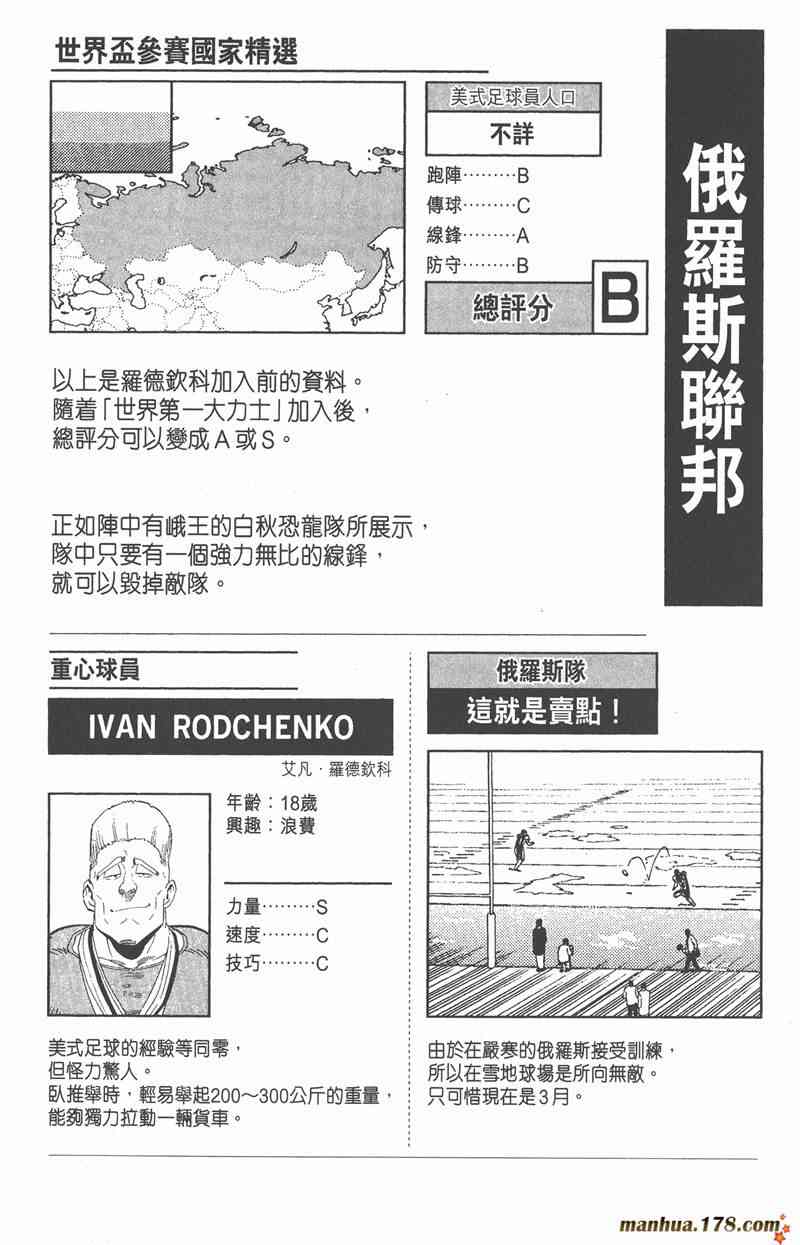 光速蒙面侠21 35卷 第88页