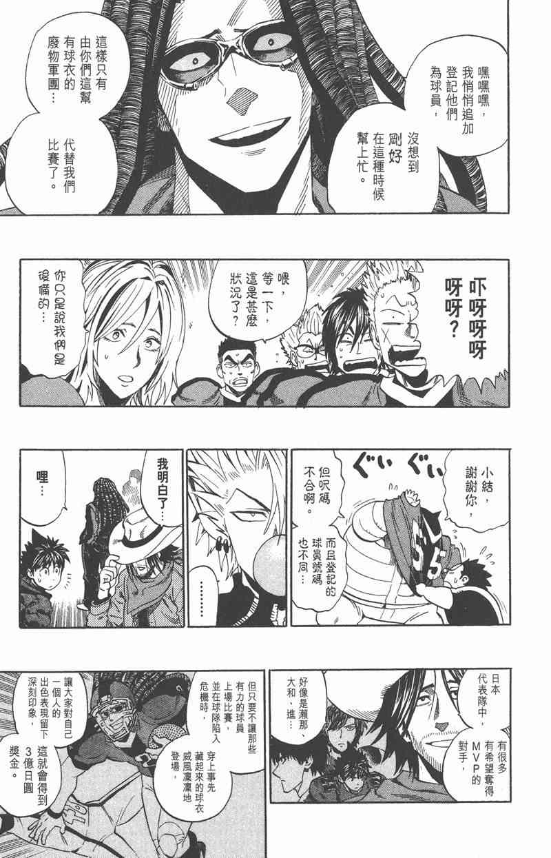 光速蒙面侠21 35卷 第99页