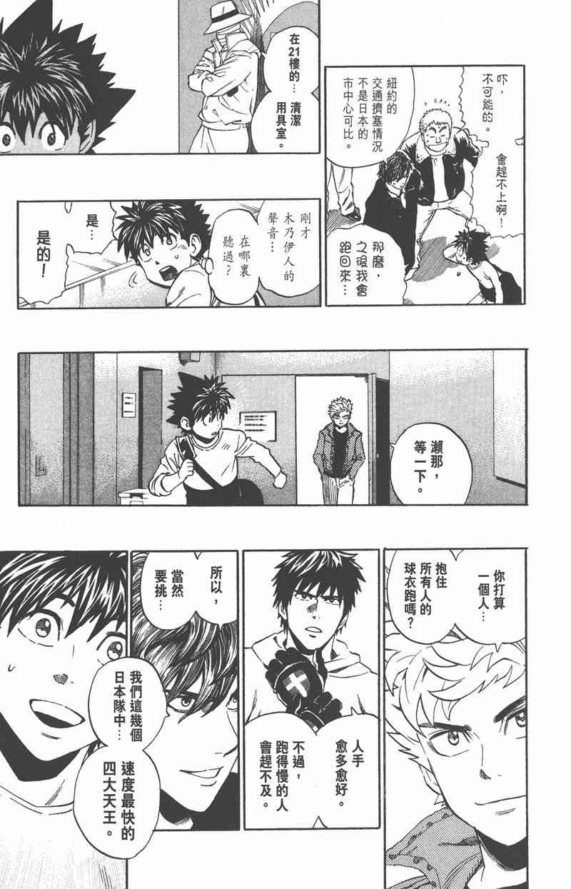 光速蒙面侠21 35卷 第101页