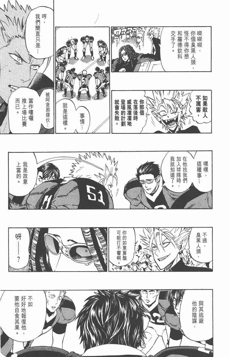 光速蒙面侠21 35卷 第103页